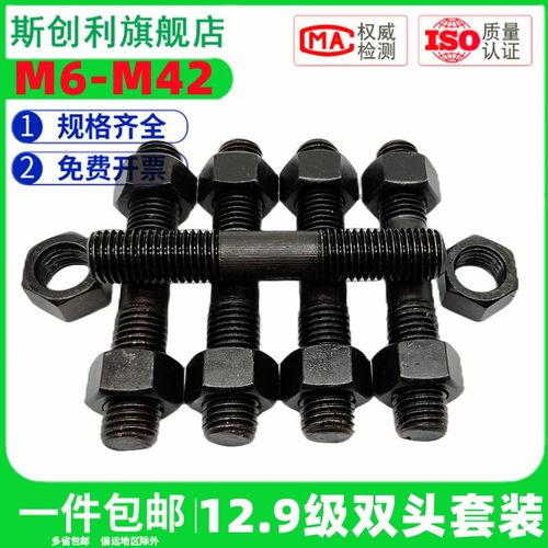 12.9级双头螺丝螺母套装GB901等长螺柱高强度螺杆M8M10M12M16-M42