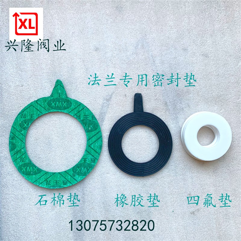 阀门法兰密封垫橡胶垫石棉垫四氟垫PTFE硅胶垫片垫片DN15-DN400