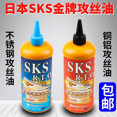 正品日本富士金牌SKS不锈钢 钢件 铜铝攻丝攻牙丝锥丝攻油 切削油