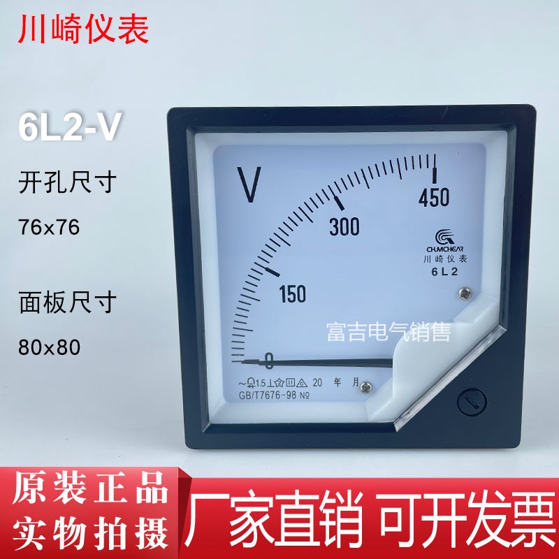 川崎仪表 6L2-20v 30v 50v 100v 150v 200v 400v 450v 电流电压表
