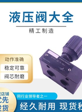 DVP10-1-10B节流阀DVP8板式DVP6 DVP12 DVP16 DRVP20 DVP30 DVP40