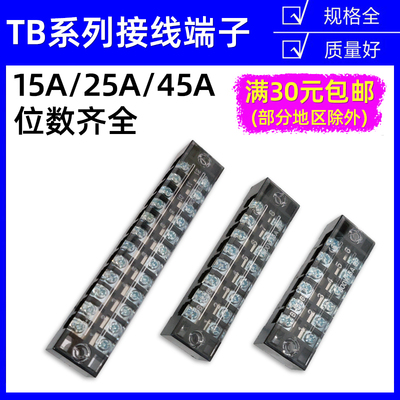 TB-1512/2503/4506接线端子盒15A 25A 45A电线连接器固定式接线排