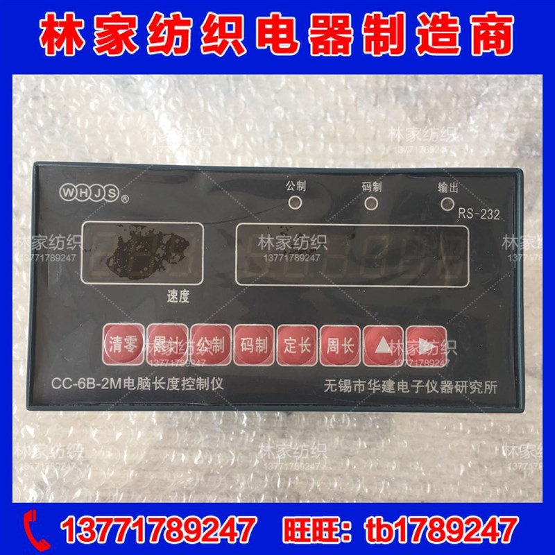 无锡华建CC-6B-2M电脑长度控制仪/电子码表带RS-232/485电脑接口