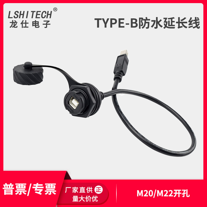 龙仕usb B型打印机口母座延长线 方型D口母头防水连接器接头插座