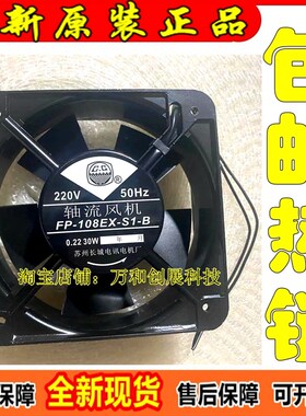 苏州长城 方形15050轴流风机fp-108ex-s1-b ac220v 0.22a38w铜线