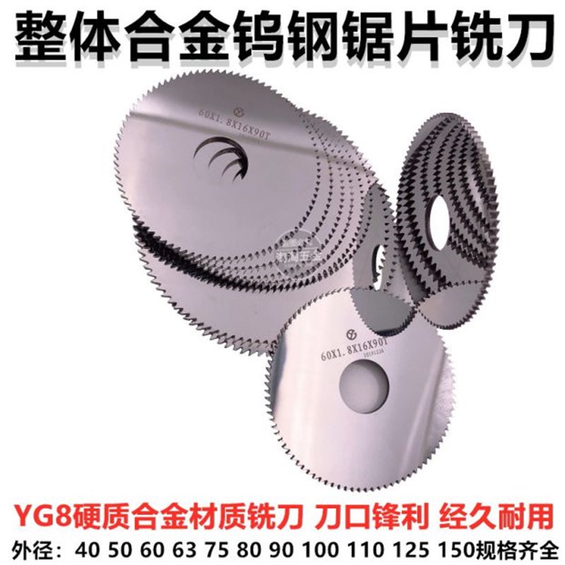 整体硬质合金钨钢锯片铣刀 YG8切口刀开槽铣刀110厚度0.2-5内孔27