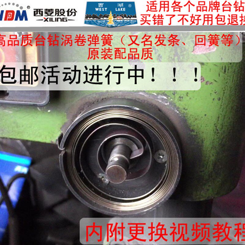 西湖西菱各个品牌zhx-13z512/516弹簧发条 回簧 小型台钻钻床配件
