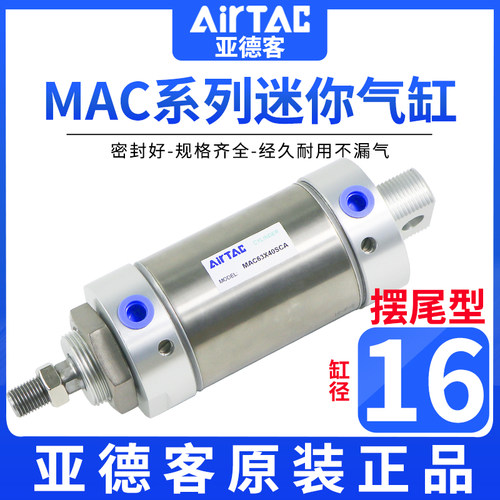 亚德客带缓冲迷你气缸MAC16/25X50X75X100X125X150X175X200SCA