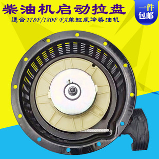 3KW柴油发电机配件178F 拉盘 农用微耕打田机180F 启动器拉盘总成