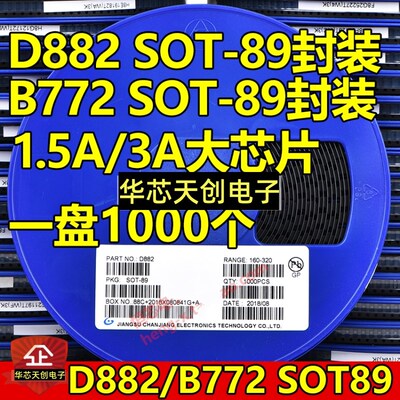 2SD882 D882 B772 1.5A/3A 封装SOT89 音频功放开关 三极管 1K/盘