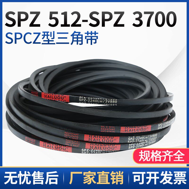 硬线三角带SPZ510-1067高速窄V带橡胶工业机器SPASPB传动皮带