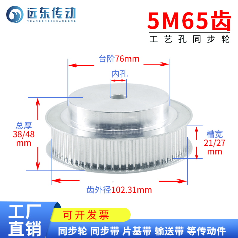 5M65齿 同步轮同步带轮皮带轮 标准件 铝合金 齿外径102.31传动轮