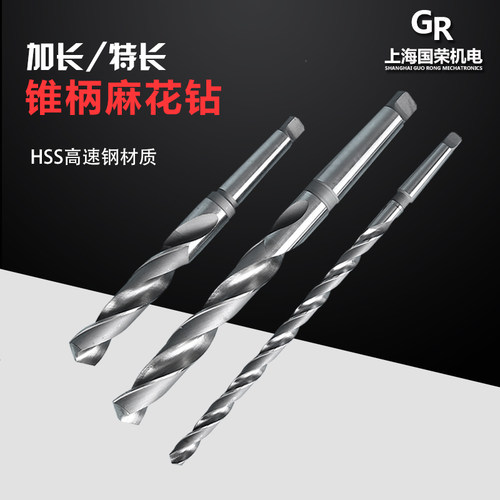 高速钢加长锥柄钻头51 55 60 70 80 90锥柄加长麻花钻头6542