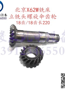 北京南通铣床配件X62WX52KX63WX53KXA5032立铣头螺旋伞齿轮罗伞