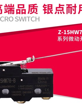 行程开关限位开关微动开关Z-15HW78-B TM-1705高品质纯银触点包邮