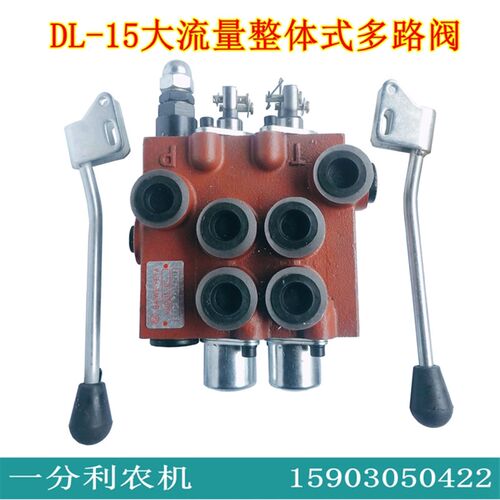 DL-15多路换向阀装载机小铲车叉车分配阀分配器手动换向阀液压阀