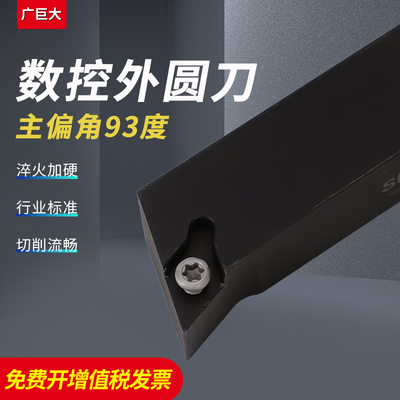 93度外圆车刀数控刀杆SDJCR/L1616HSDQCR2020K/SVQBR107.5度117.5