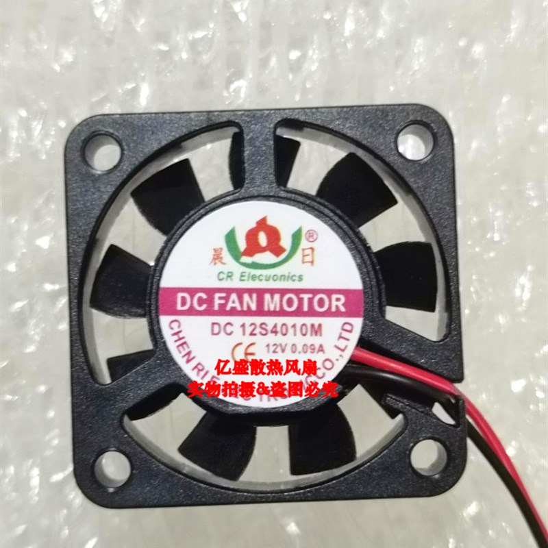 晨日 12V 0.09A 4010 4cm DC 12S4010M 机箱 电源超静音 散热风扇