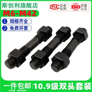 10.9级双头螺丝螺母套装 M42 GB901等长螺柱高强度螺杆M8M10M12M16