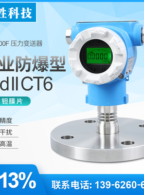 PCM900F DN50 钽膜片SIL 防爆型液位变送器 单法兰隔膜压力变送器