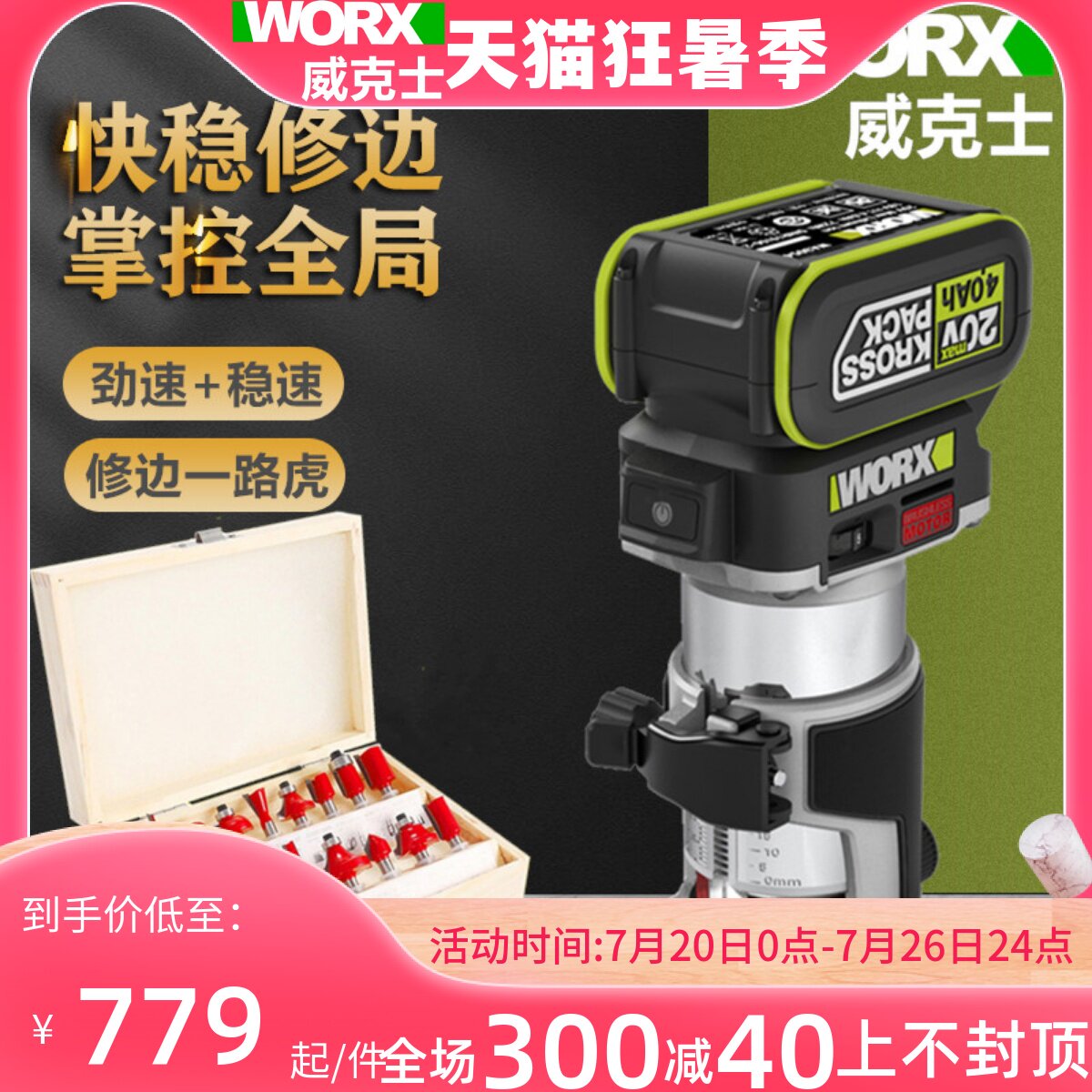 威克士WU560锂电无刷修边机小锣机电木铣木板铝塑板木工开槽神器