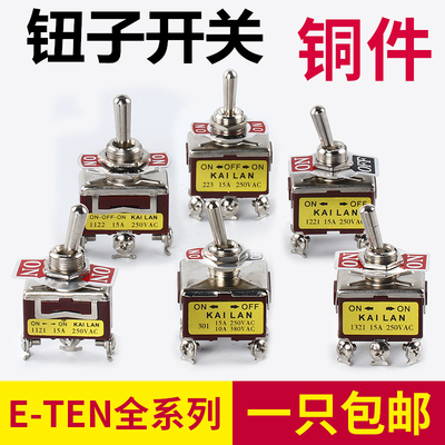 钮子开关摇臂扭子拨动开关E-TEN1021/1322/1321/6脚2档/3档纽子