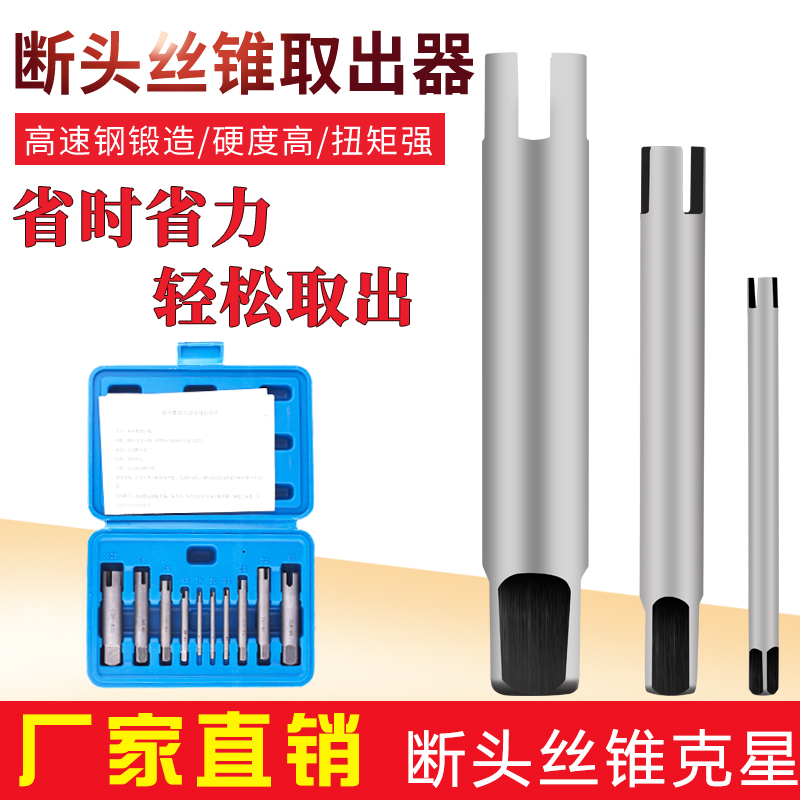 断头丝锥取出器 丝攻取出取丝神器反丝锥工具退丝取断丝反丝器