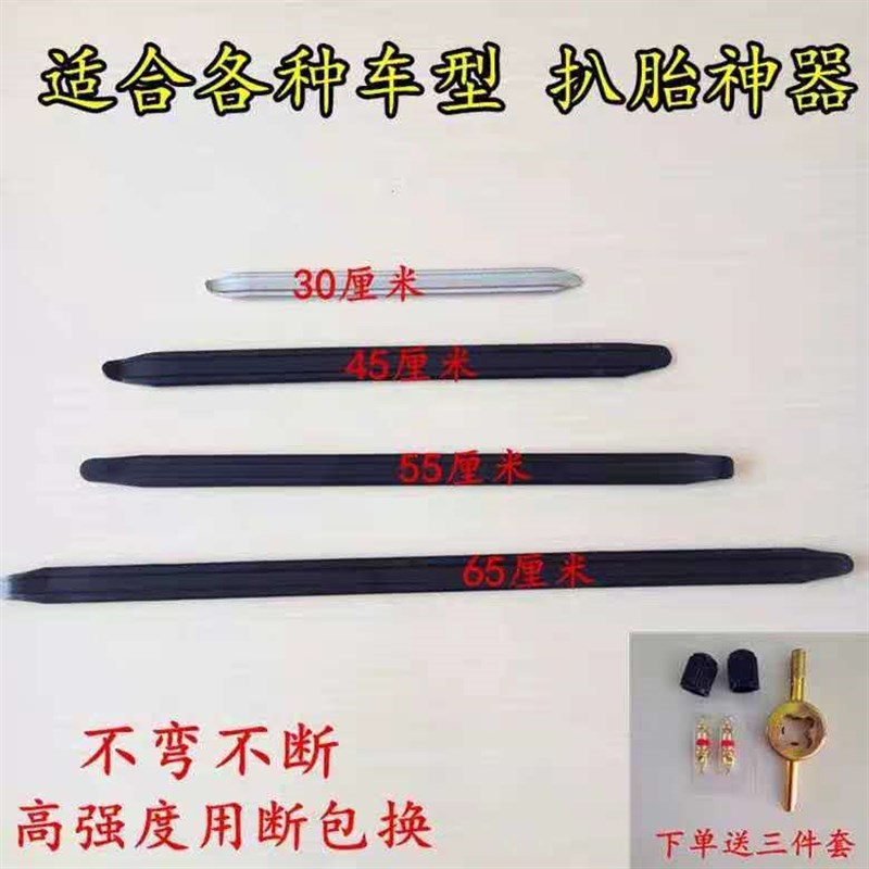 轮胎撬胎棒 拆卸扁撬棍 三轮电动车自行车摩托车汽车扒胎补胎工具