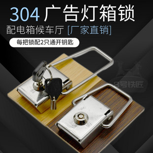 加厚304不锈钢广告灯箱锁 候车亭公交站搭扣锁滚动宣传栏锁扣箱锁