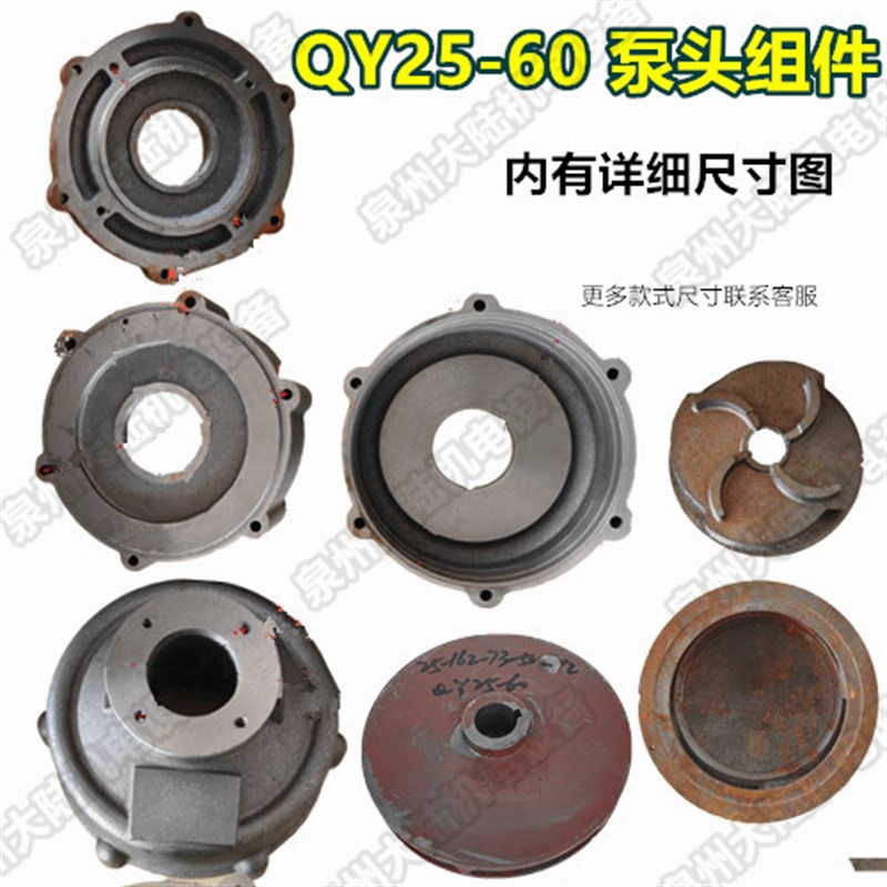 QY油浸泵25-60/2-7.5泵壳头25-90/3-11分水叶轮导叶水叶挡板泵垫
