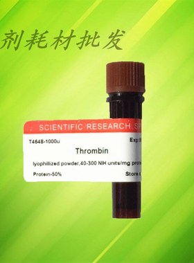 凝血酶(Thrombin)牛 进口Sigma T4648科研实验试剂1000U