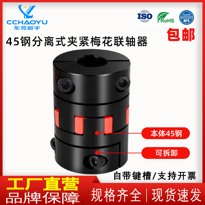 分离式梅花联轴器45号碳钢件分离夹紧梅花联轴器连轴器连轴节,农用物资,苗木固定器/支撑器,淘宝优惠券,粉丝福利购,淘宝优惠卷