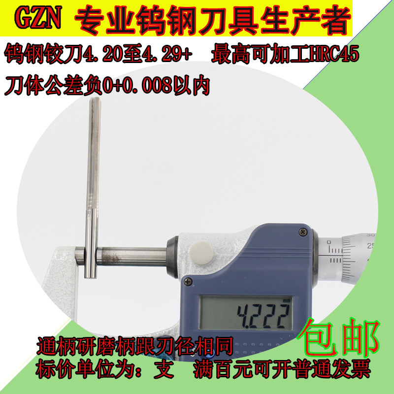 整体硬质合金钨钢机用铰刀4.20 4.21 4.22 4.23 4.24 4.25至4.29