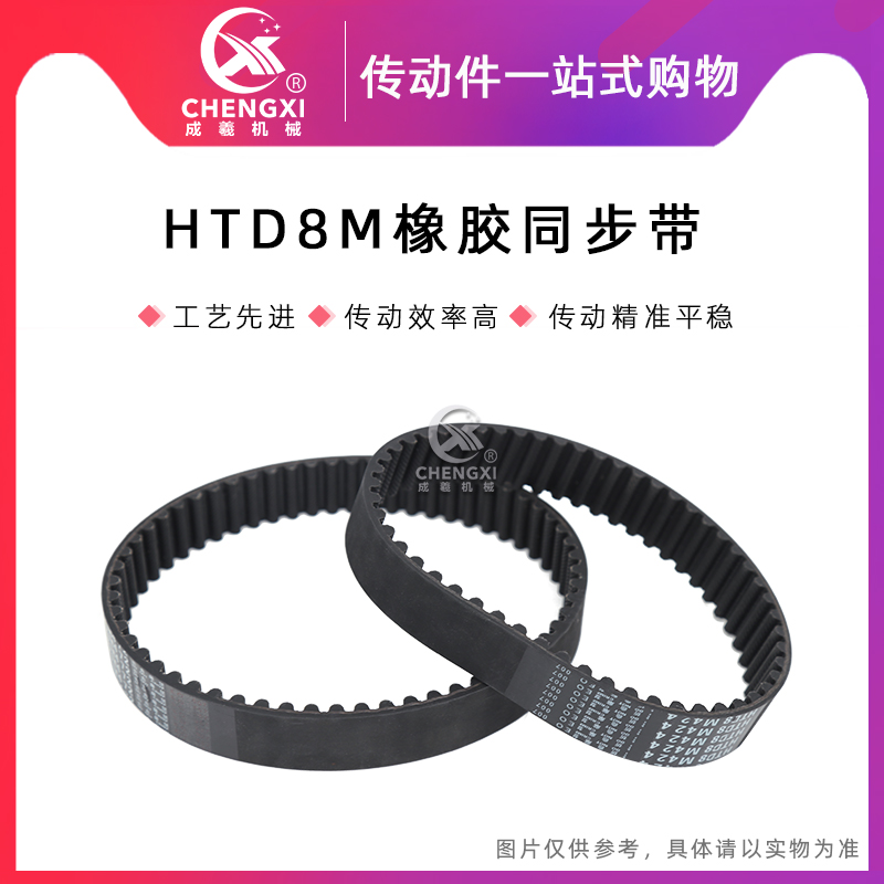 黑色橡胶同步带HTD 8M832 8M840 8M848 8M856 8M864齿距8mm圆弧齿