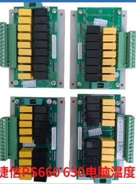 宝捷信电脑PS660AM PS630AM温度板 温度 马达继电器驱动板 温控板