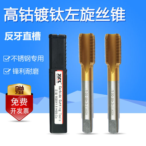 含钴镀钛左牙机用丝锥不锈钢左旋丝攻 M2 M3 M4 M5 M6 M8 M10 M16