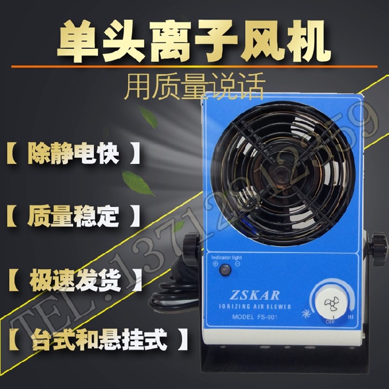 台式负离子风扇FS-001 除静电振动盘防静电等离子风机STK101A消除