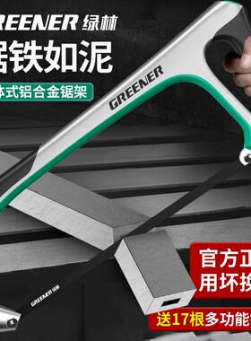 绿林钢锯手锯手工锯锯弓锯铁神器切割金属钢锯架加厚家用小型迷你