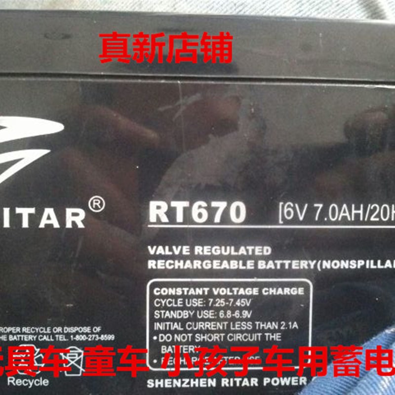 RITAR蓄电池 RT670 (6V7.0AH/20HR)玩具车 童车 小孩子车用电池