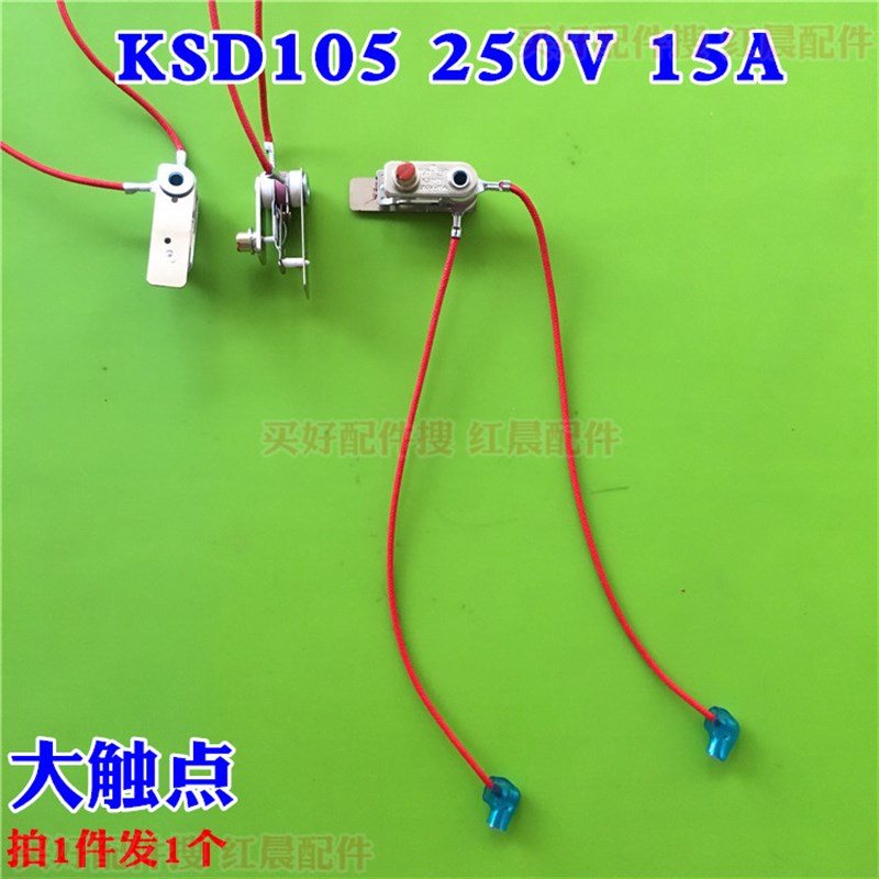 美的电压力锅配件压力开关温控器限温KSD105 15A 250V 带线 2插头