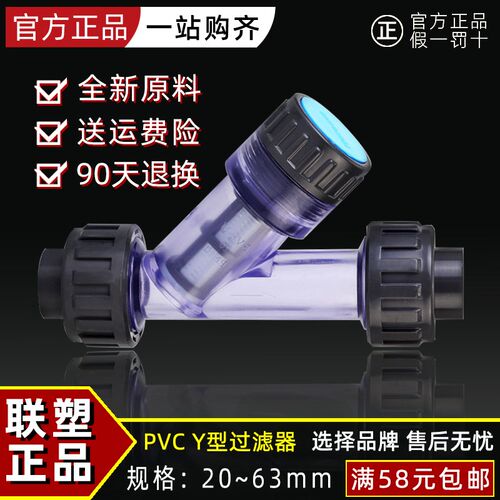 联塑PVCU过滤器20 25塑料32给水管自来水工业Y型透明过滤网50净化