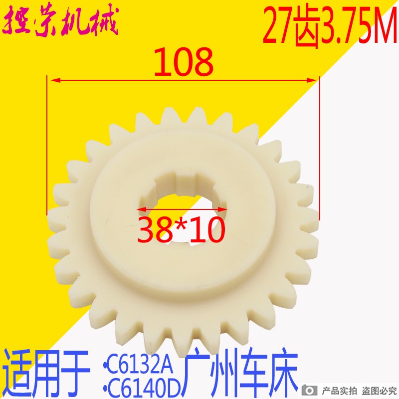 广州三环车床配件C6132A1挂轮 兰溪6232A尼龙齿轮C6140胶木齿轮
