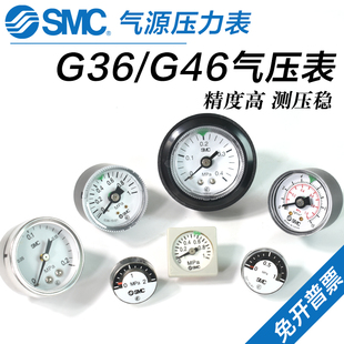 SMC压力表G36-10-01过滤器调压阀气压表G46-4/10-01/02M-C面板式