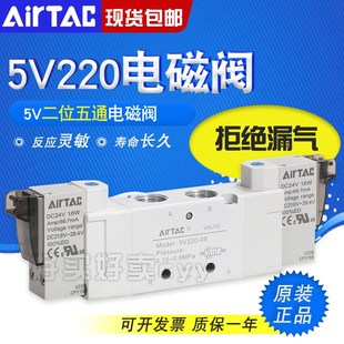 亚德客电磁阀二位五通5V120/220/320/420-M5/06/08/10/15DC24V050