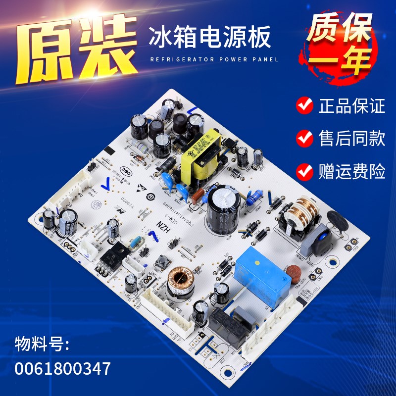 0061800347海尔冰箱电脑板电源主板BCD-260WDBD 260WDGH 260WDGW