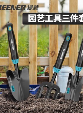 绿林种花园艺工具种菜赶海耙子家用花铲养花挖土套装三件套小铲子