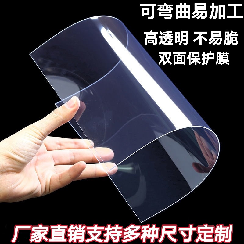 透明PVC硬塑料板PC塑料片PET硬胶片0.1 0.2 0.3 0.5 0.8 1 2mm