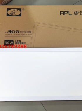 澳浦面板灯平板灯APL6060D1-48W APL6030D1-30W APL3030D1-20W灯