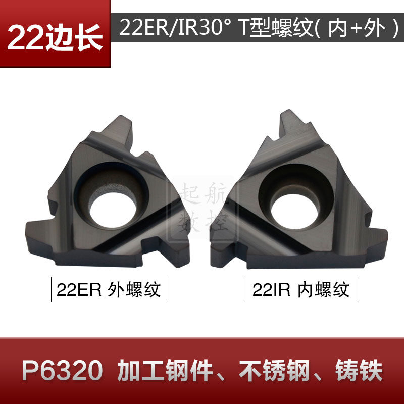 22ER/IR 4.0TR/5.0TR/6.0TR P6320 T型螺纹刀片