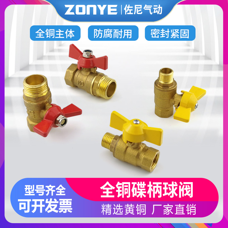 铜蝶柄双外丝内丝球阀水暖气动配件水管阀门开关水1/2/3/4分DN15